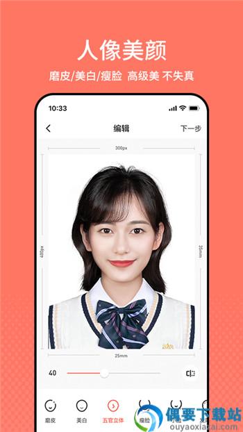 萌翻证件照制作器截图1