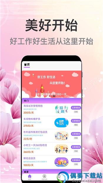 萌宝招聘app图3