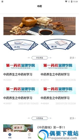中药识别软件图4