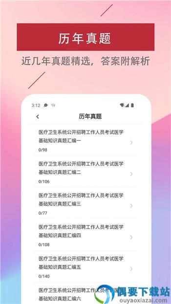 医学基础知识易题库