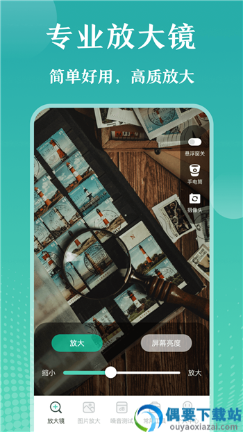轻松放大镜图3