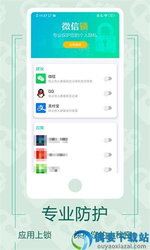 微信应用锁