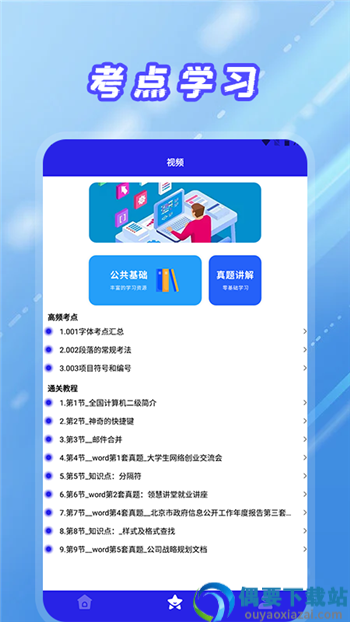 统考计算机app