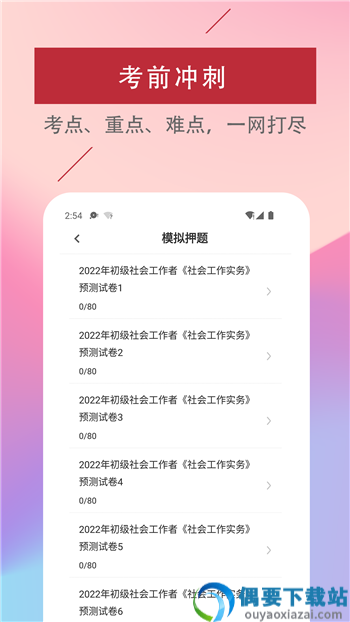 社会工作者易题库