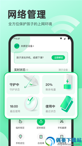 萌叶守护app