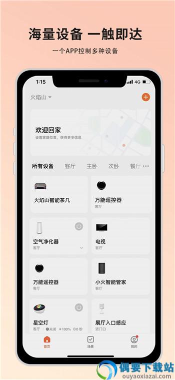 火焰山智能截图3