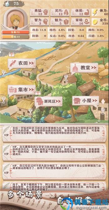 异世轮回录破解截图4