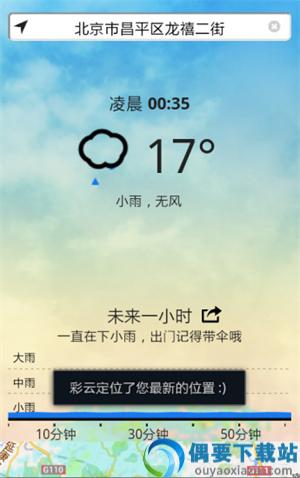 彩云天气