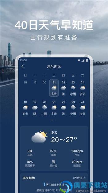 时运天气app