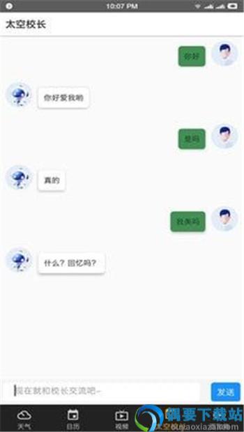 有料天气-1