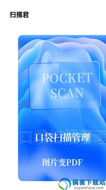 快速扫描