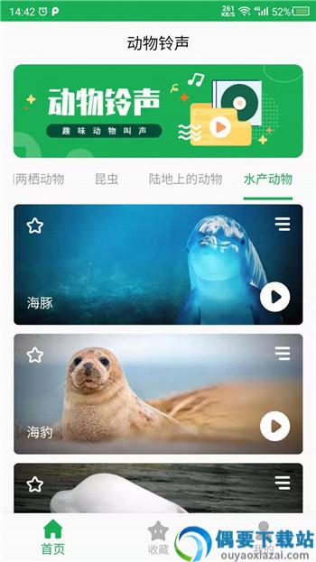 动物叫声之家