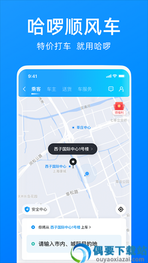 哈啰出行顺风车app