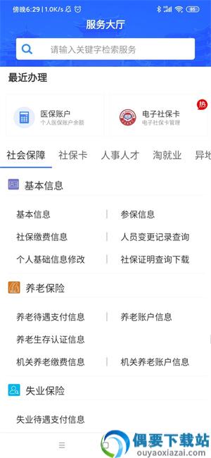 广西人社截图2