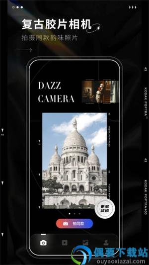 dazz相机破解