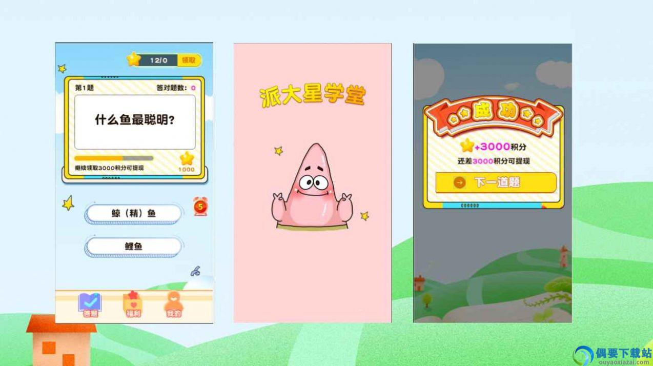 派大星学堂图1