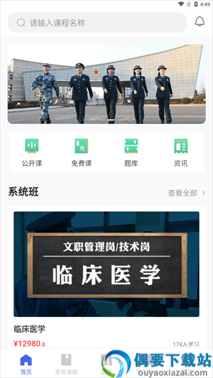 同风军培