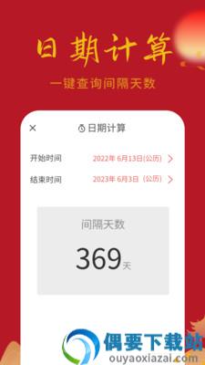 万顺日历通-2