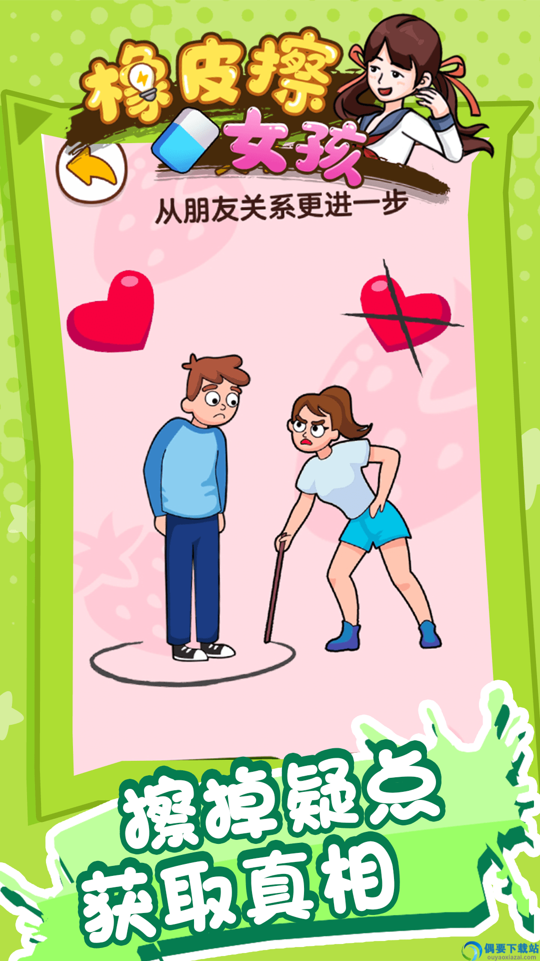 橡皮擦女孩