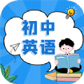 初中英语