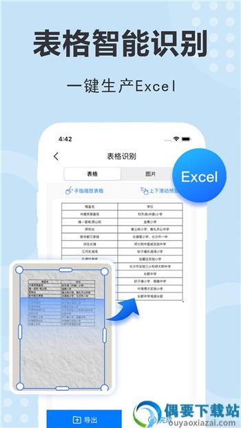 秒转文字识别