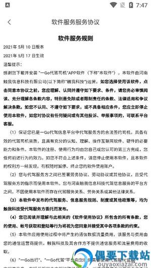 一GO代驾图1