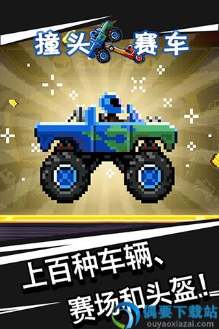 撞头赛车破解内置菜单截图1