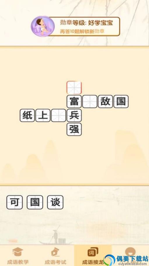 大侠猜成语图2