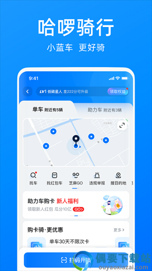 哈啰出行顺风车app