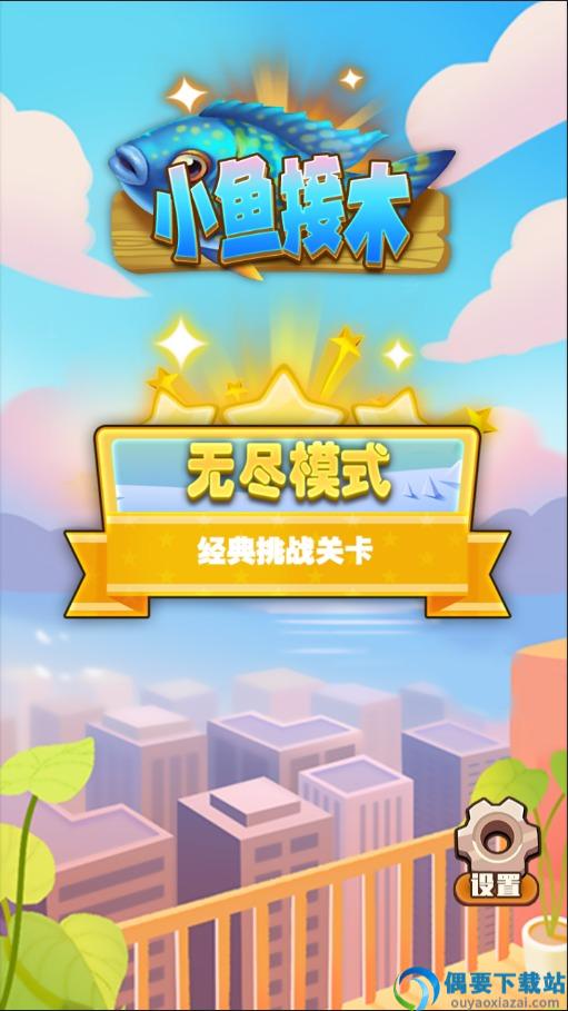 小鱼接木红包版
