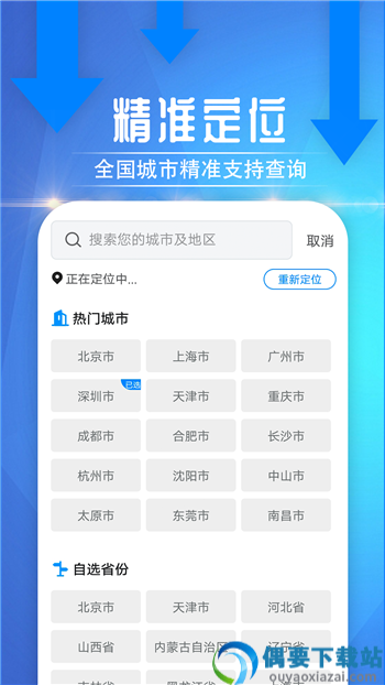 便民天气app截图1