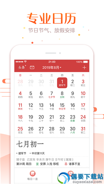 嘉月万年历图3
