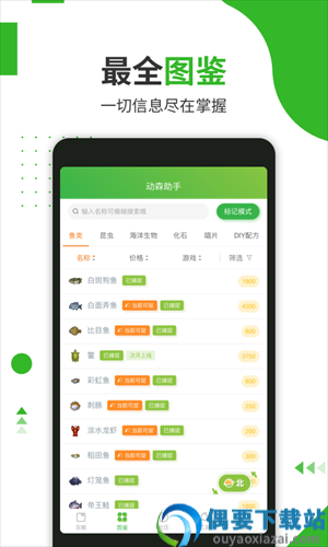 动森助手