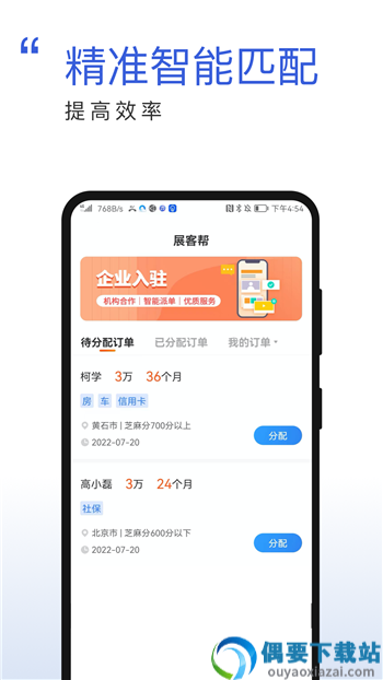 展客帮app