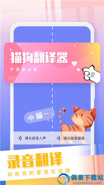 猫狗语翻译交流器图3