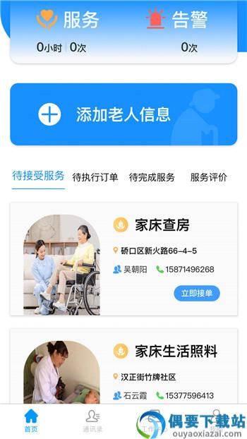 新梦医养app截图1