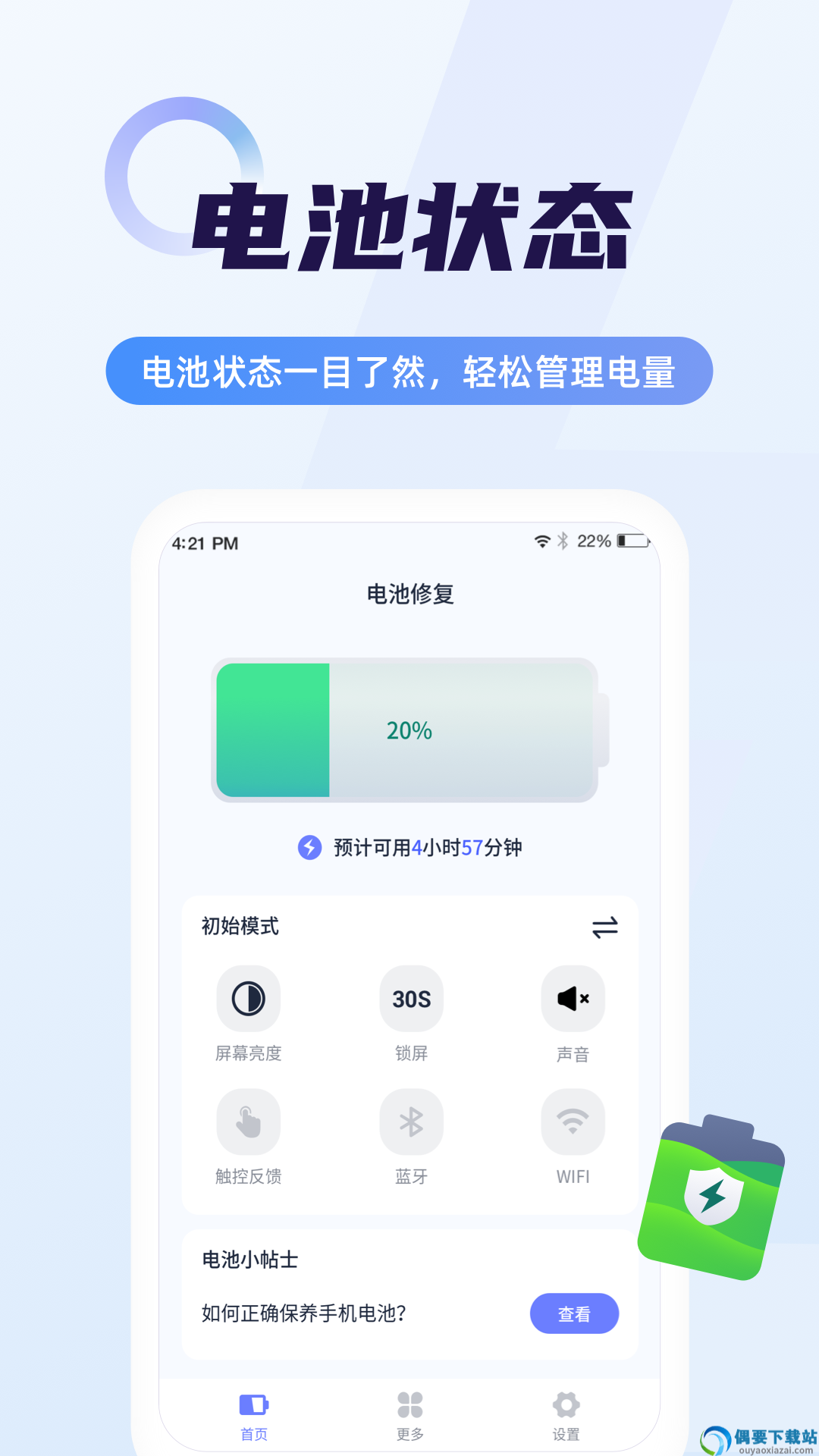 智充管家图3