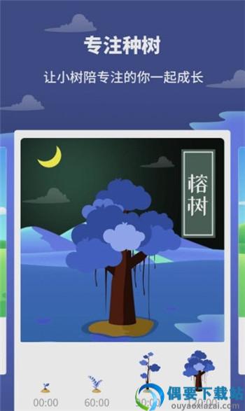 专注树林app截图1