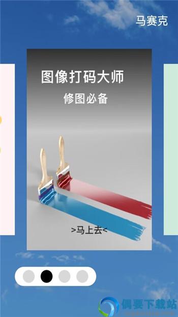 马赛克编辑器-2