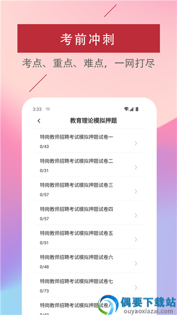 特岗教师易题库