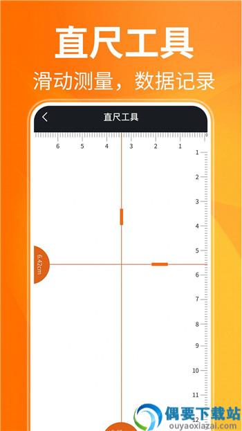 ar距离测量仪截图6