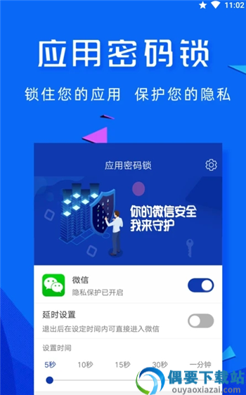 高坪应用锁app