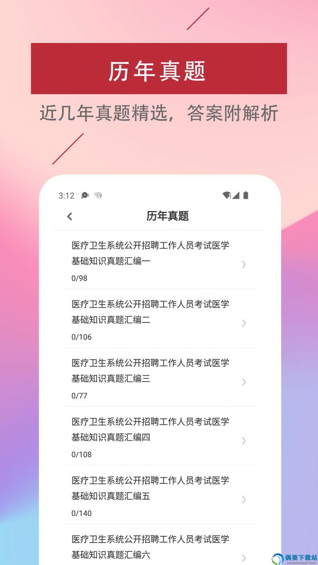 医学基础知识易题库截图1
