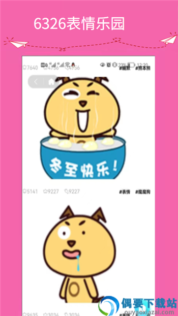 6326表情乐园app图2