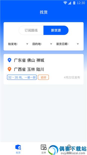 配货回头车司机端图3