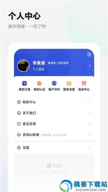 慢慢心理咨询师版截图3