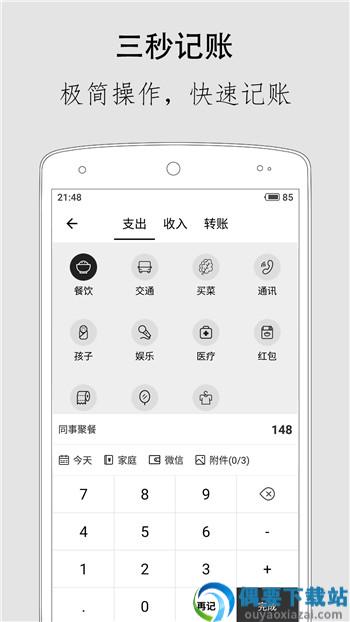 一飞记账app截图2