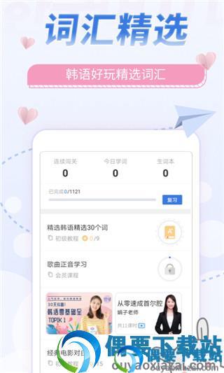 韩语u学院
