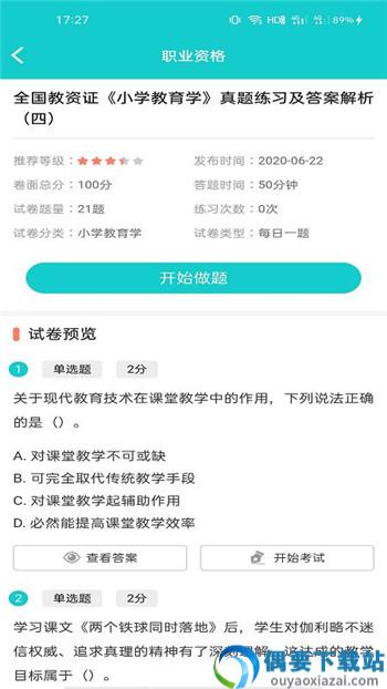 一起考快刷题