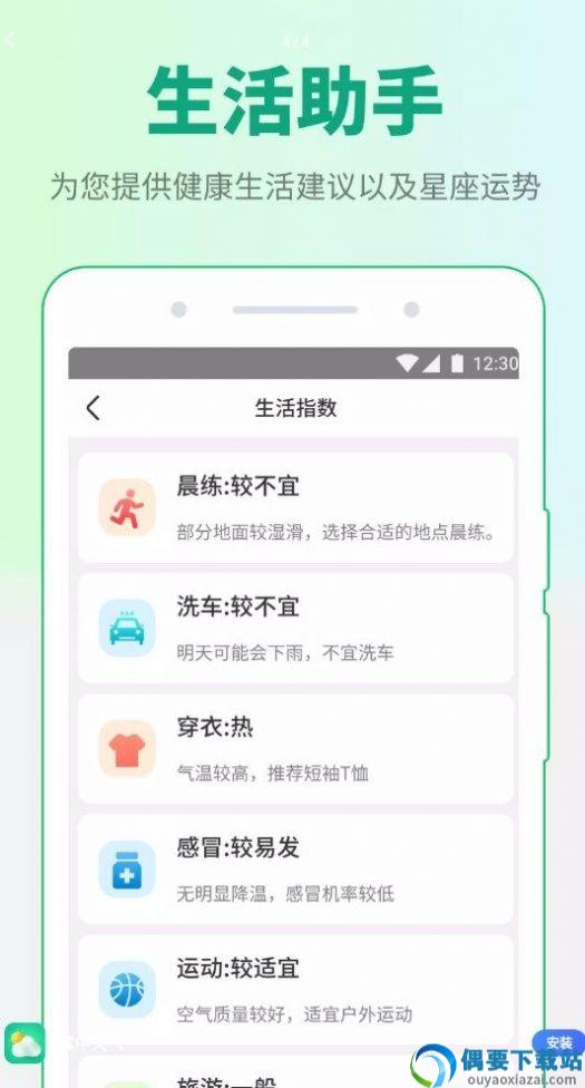 掌中天气app